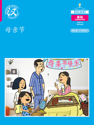cover image of DLI F U10 B2 母亲节 (Mother's Day)